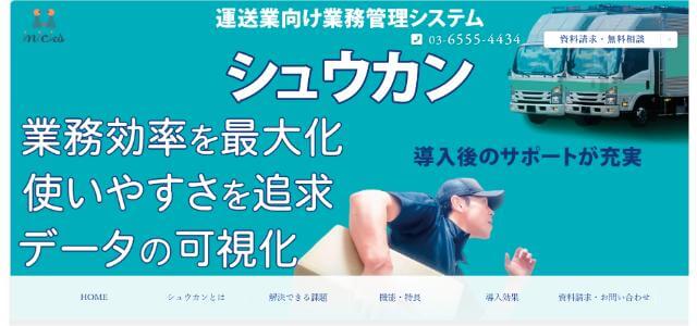 シュウカン公式サイト画像